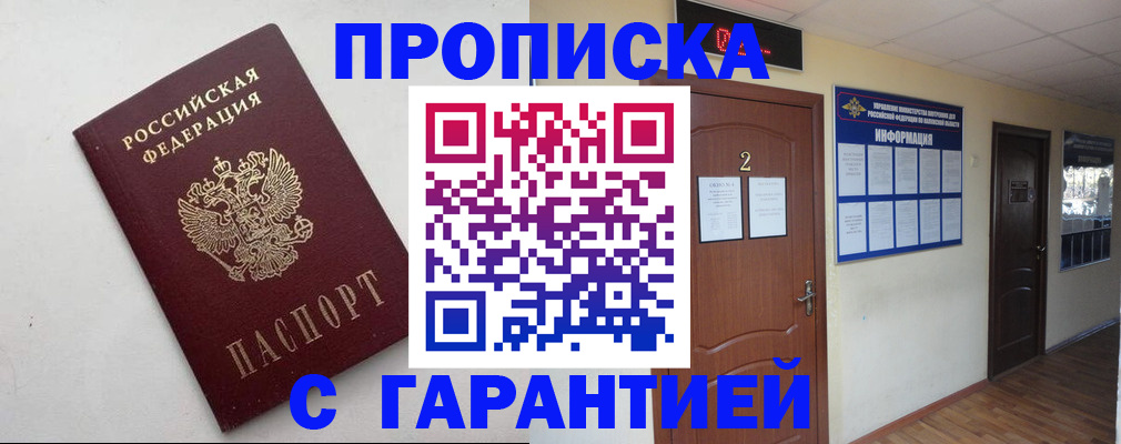 прописка гарантия в Архангельской области