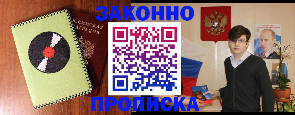прописка регистрация в Архангельской области