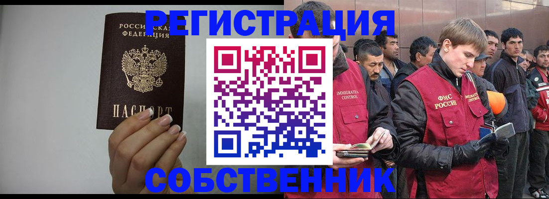 купить прописку в Архангельской области