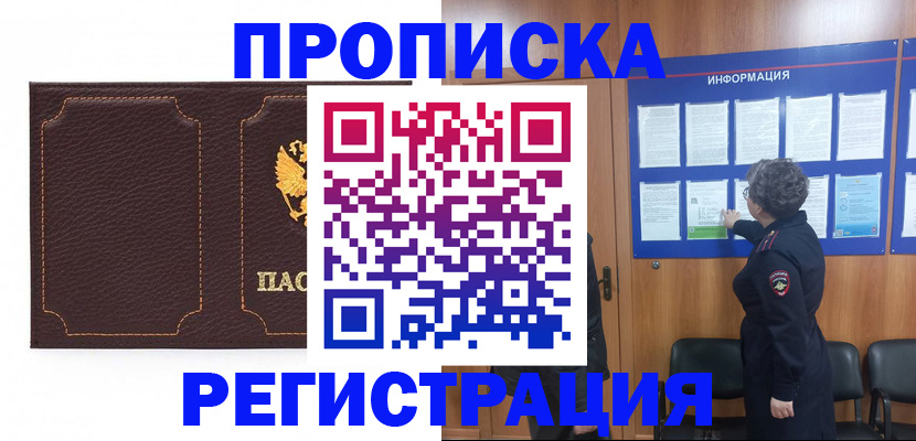 прописка в Архангельской области